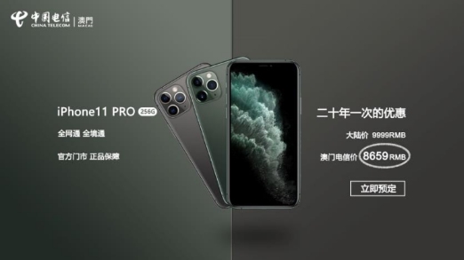 中國(guó)電信澳門購(gòu)手機(jī)(圖3) 中國(guó)電信澳門購(gòu)手機(jī)(圖3)