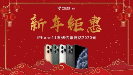 中國(guó)電信澳門購(gòu)手機(jī)(圖4) 中國(guó)電信澳門購(gòu)手機(jī)(圖4)