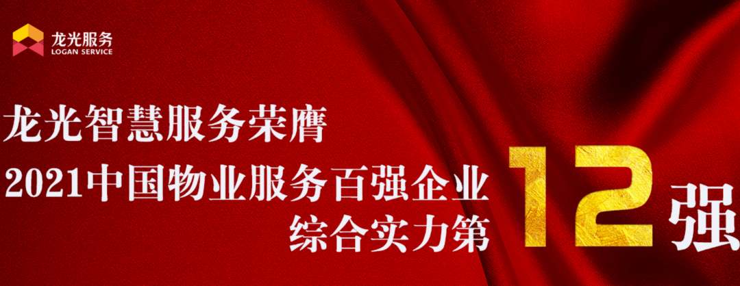 龍光服務(wù)(圖2) 龍光服務(wù)(圖2)