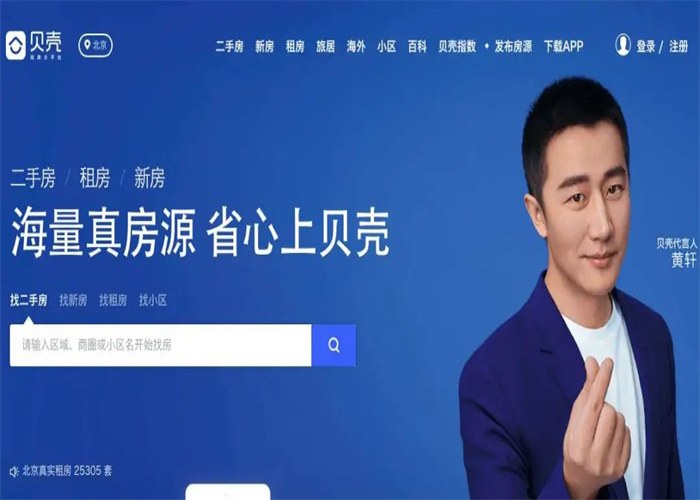 貝殼找房(圖3) 貝殼找房(圖3)