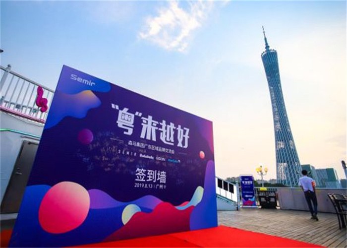 森馬集團(tuán)(圖1)