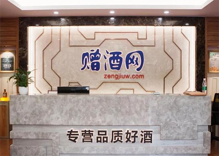 贈酒網(wǎng)(圖1) 贈酒網(wǎng)(圖1)