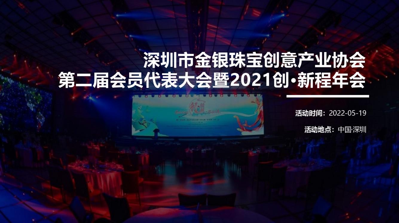 深圳市金銀珠寶創(chuàng)意產(chǎn)業(yè)協(xié)會(huì)(圖1) 深圳市金銀珠寶創(chuàng)意產(chǎn)業(yè)協(xié)會(huì)(圖1)