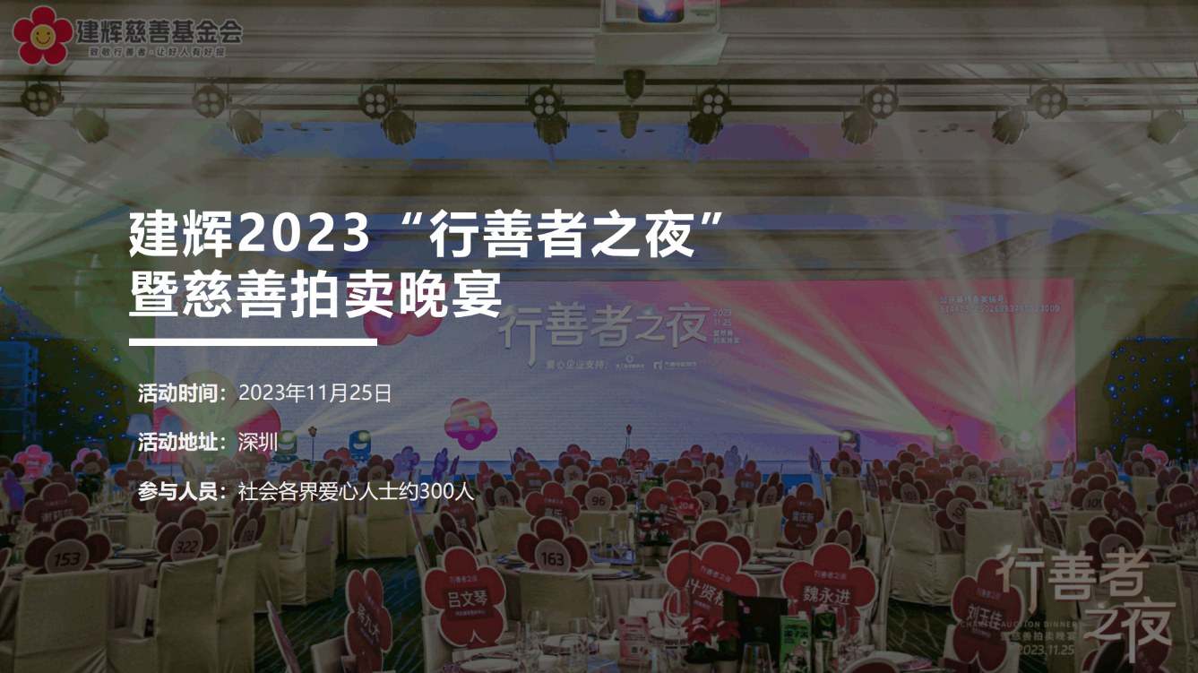 建輝慈善基金會(huì)(圖1) 建輝慈善基金會(huì)(圖1)