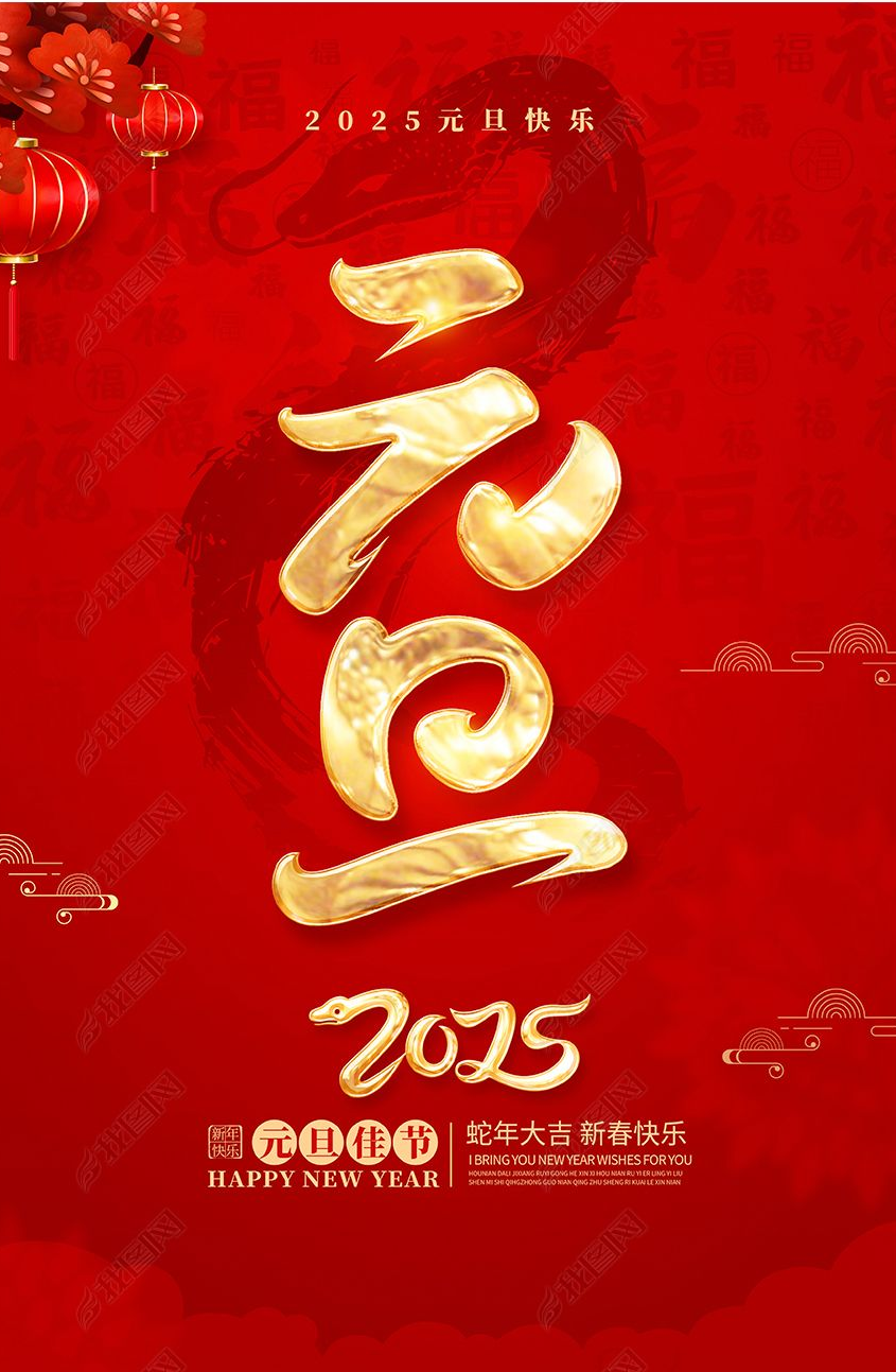 全能廣告：2025年元旦放假通知