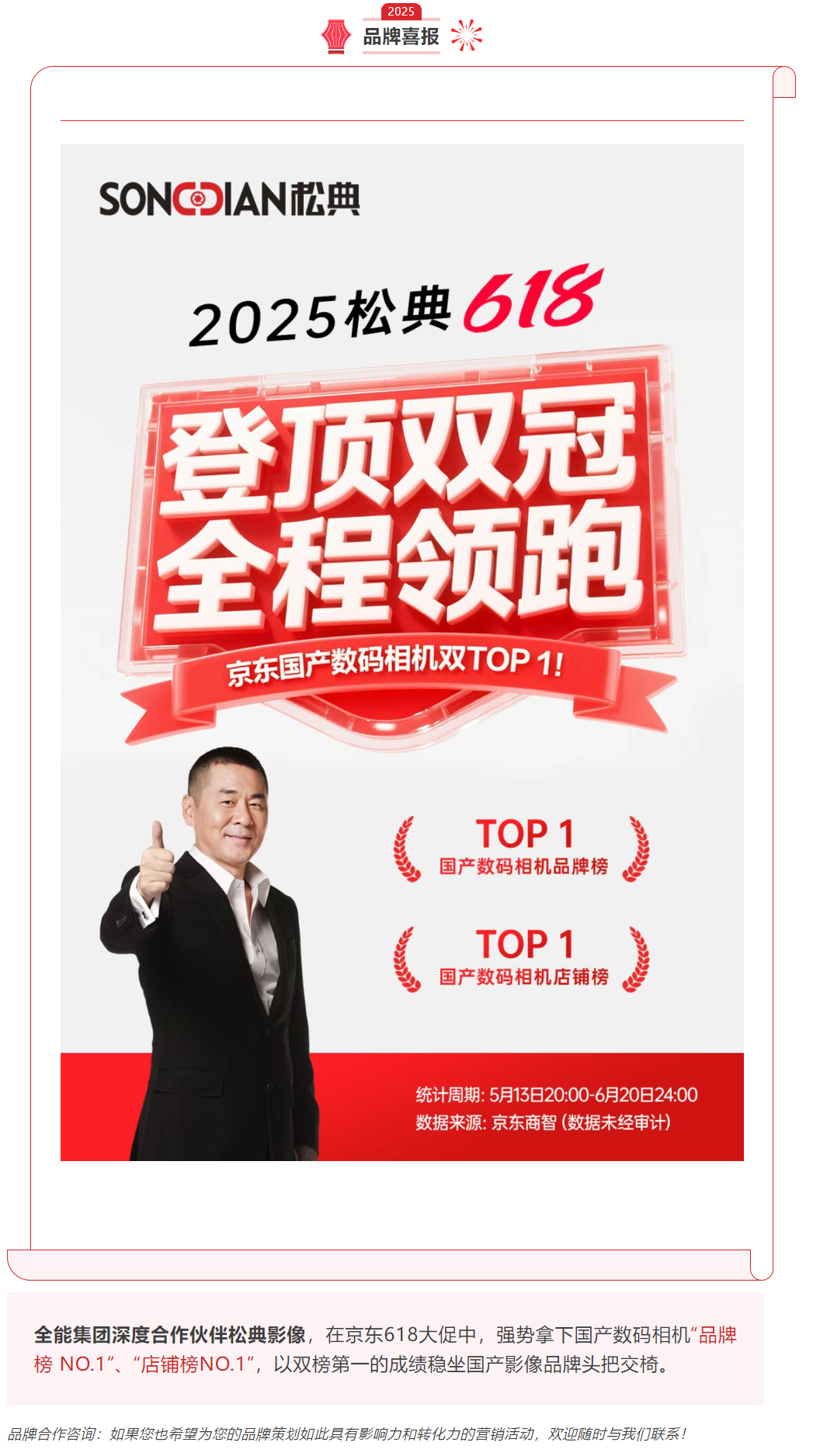 松典品牌喜報(bào)！