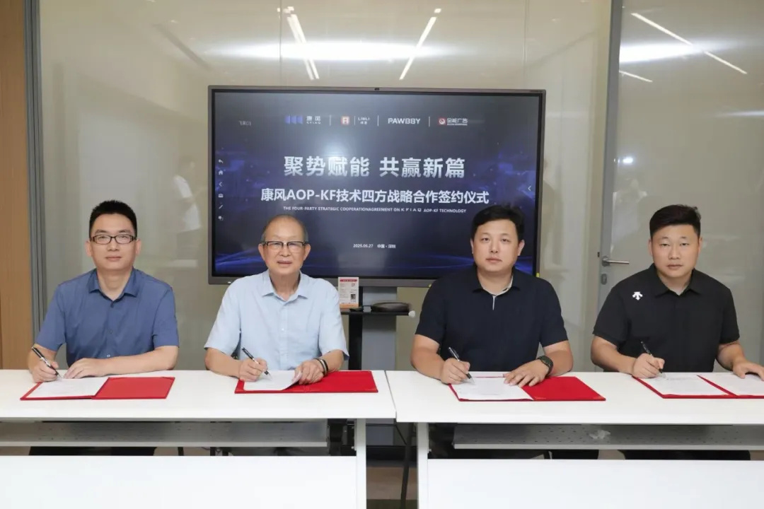 跨界協(xié)同創(chuàng)未來(lái)：全能廣告集團(tuán)與三企共筑 AOP-KF 技術(shù)生態(tài)