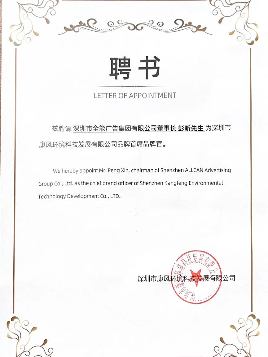 跨界協(xié)同創(chuàng)未來:全能廣告集團與三企共筑 AOP-KF 技術(shù)生態(tài)(圖2) 跨界協(xié)同創(chuàng)未來:全能廣告集團與三企共筑 AOP-KF 技術(shù)生態(tài)(圖2)