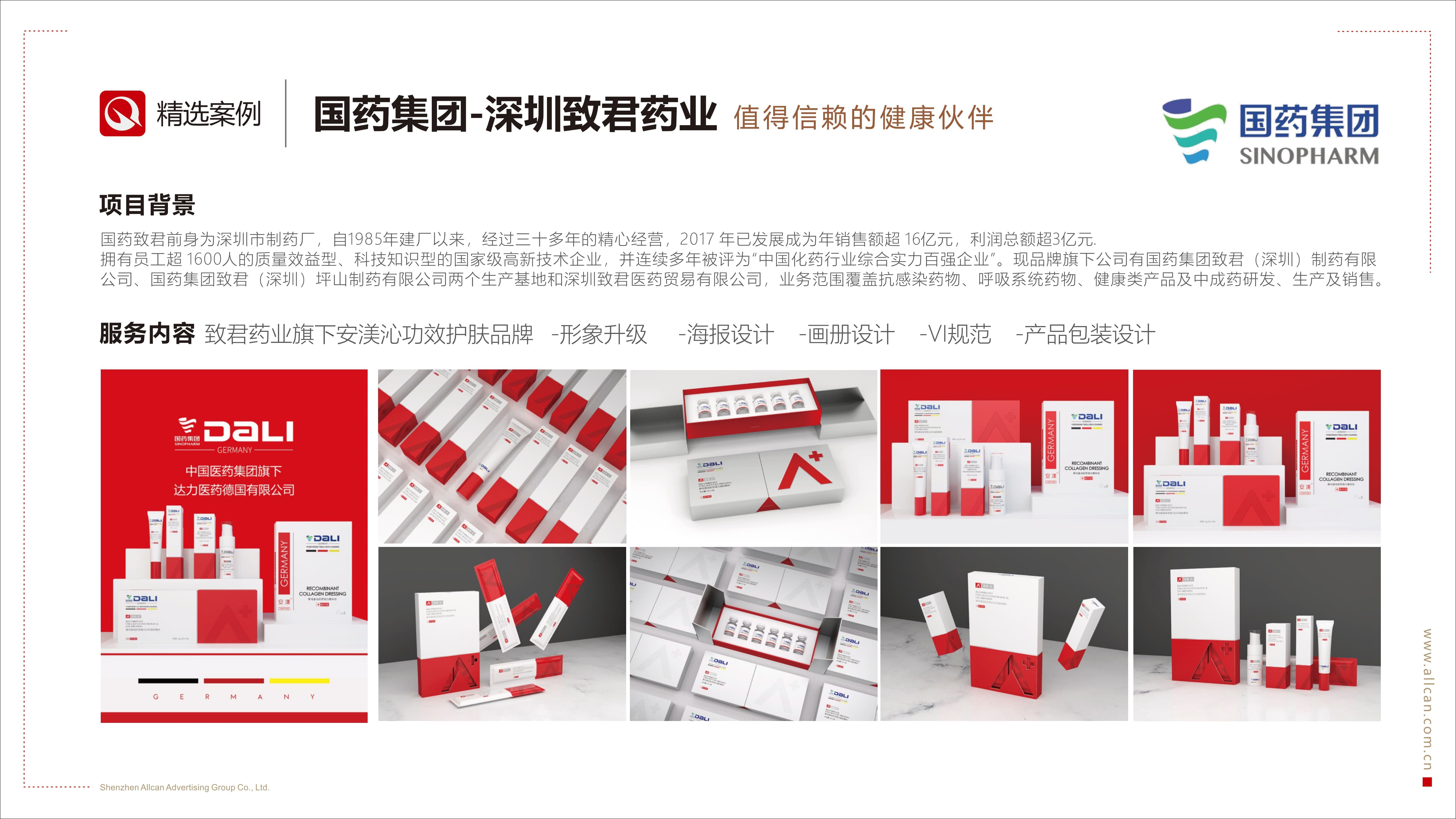 國(guó)藥致君(圖1)