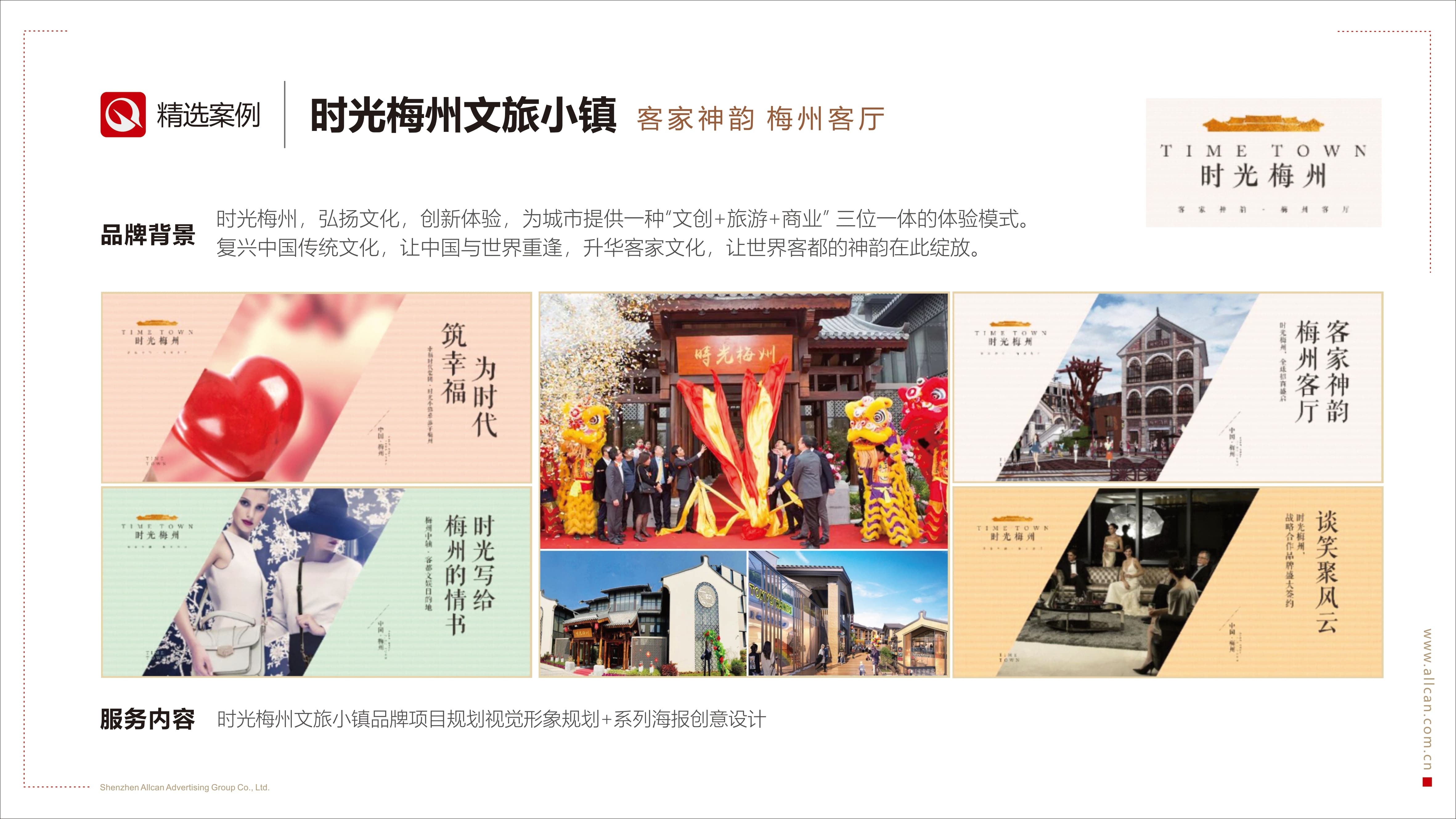 時光梅州文旅小鎮(zhèn)(圖1)