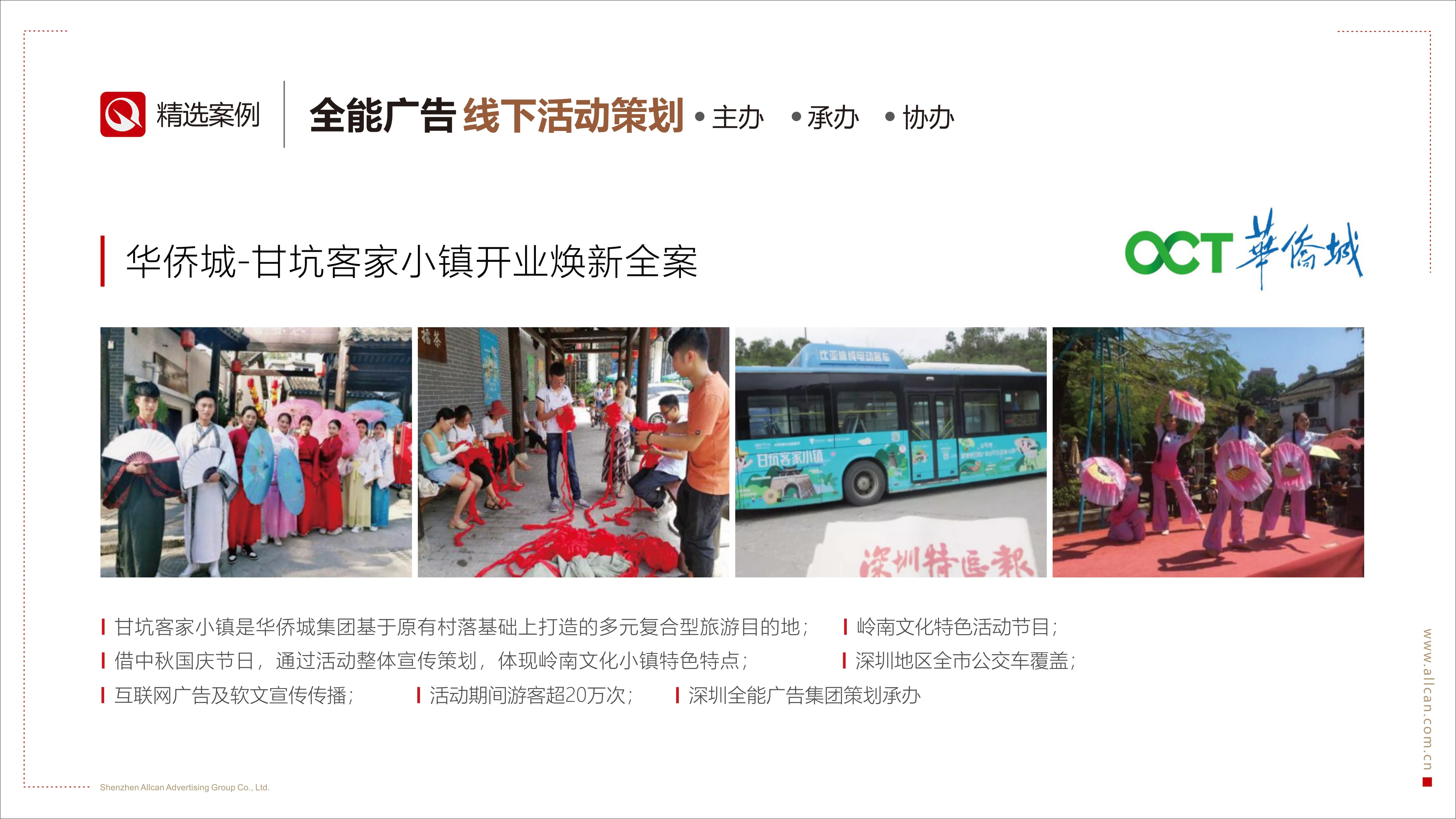 華僑城-甘坑客家小鎮(zhèn)(圖1)