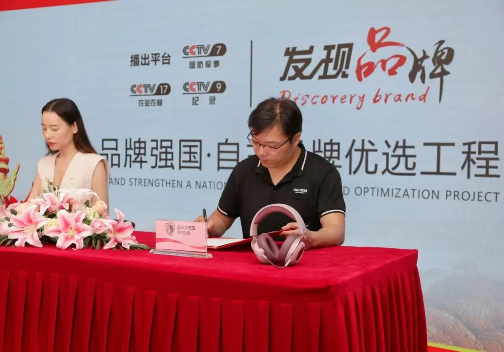 品牌升級再加速！賽德斯加入品牌強國優(yōu)選工程(圖3)