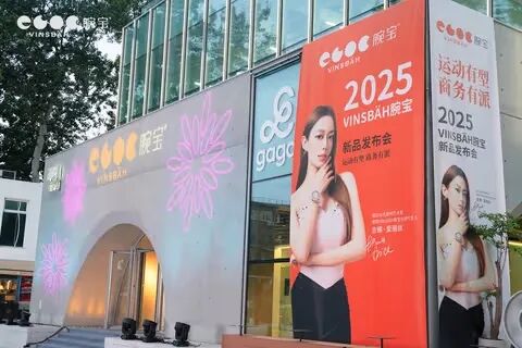 腕間新風尚：德國腕寶2025系列亮相北京，吉娜·愛麗絲出任品牌代言人