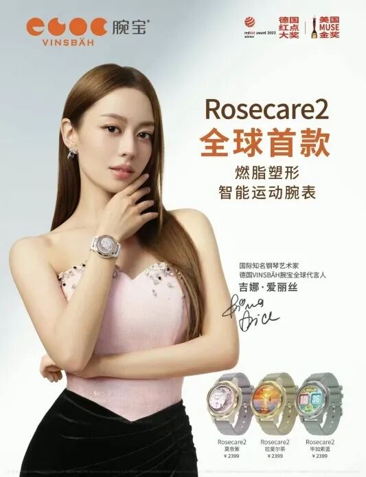 腕間新風尚：德國腕寶2025系列亮相北京，吉娜·愛麗絲出任品牌代言人(圖2)