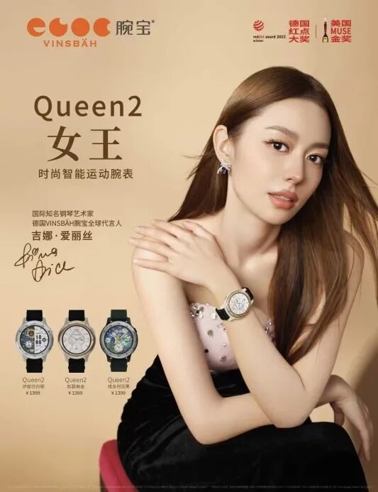 腕間新風尚：德國腕寶2025系列亮相北京，吉娜·愛麗絲出任品牌代言人(圖3)
