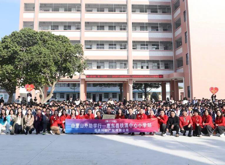 松典品牌公益行動(dòng)落地惠東：捐贈(zèng)資金投入圖書(shū)館建設(shè)，并計(jì)劃開(kāi)設(shè)公益攝影課程(圖1)